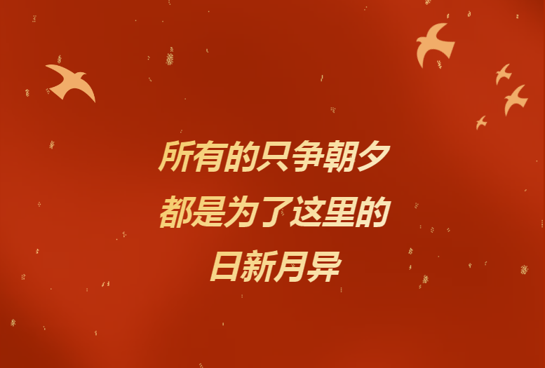 献给辛勤奉献的尊龙时凯人——《尊龙时凯24小时》企业文化宣传片燃情发布！